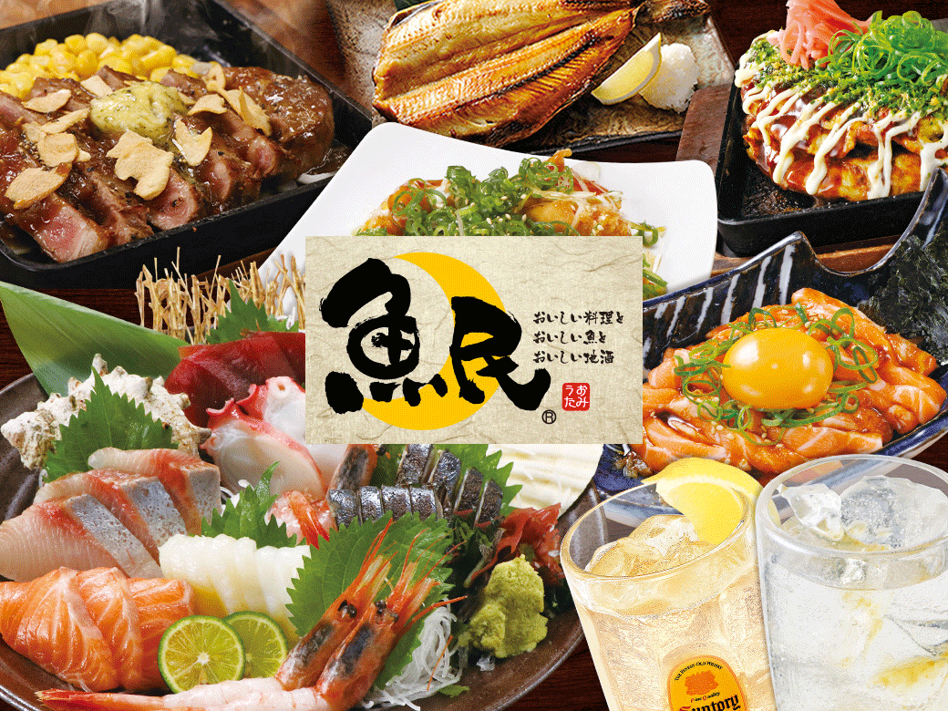 魚民はGoToイートの対象？最新情報をチェック！ | GoTo Eatキャンペーン